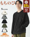【37%OFF】 【ブランド直営】もちのびデザインクルー(メンズ ユニセックス ロンT 長袖 Tシャツ ラグランスリーブ ワンポイント 無地 クルーネック カジ...