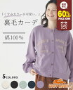 【60%OFF】 【ブランド直営】 ピグメント 裏毛 カーデ レディース カーディガン 長袖 羽織り 春 秋 シンプル カジュアル ゆったり 柔らかい 綿 体型...