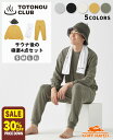 【30%OFF】 【ブランド直営】TOTONOU CLUB サウナセットアップ(メンズ ユニセックス 裏毛 スウェット 上下 セットアップ ルームウェア パジャマ 手拭い サウナハット キャンプサウナ 風呂上り ストレッチ 無地)KRIFF MAYERクリフメイヤー【2025SS】