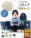 【20%OFF】 【ブランド直営】 レッスンバッグ 6点 セット 男の子 女の子 撥水 トートバッグ A4 シューズケース 体操服袋 体操着入れ お弁当袋 お弁...