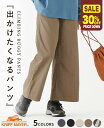 【30%OFF】 【ブランド直営】 クライミング アンクル バギーパンツ レディース ボトムス ワイド 春 秋 シンプル カジュアル 伸縮性 ストレッチ 美脚効果 KRIFF MAYER LADYSクリフメイヤーレディース【2025SS】