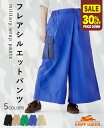 【30%OFF】 【ブランド直営】 さらっと ミリタリー ラップパンツ レディース ボトムス パンツ ワイド フレアシルエット スカンツ スカーチョ ビビットカラー 春 夏 秋 カジュアル アウトドア 体型カバー KRIFF MAYER LADYSクリフメイヤーレディース【2025SS】