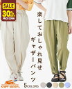 【30%OFF】 【ブランド直営】 ミリタリー ウエスト ギャザーパンツ レディース ボトムス パンツ テーパード イージーパンツ バルーンシルエット 2WAY 体型カバー 夏 カジュアル シンプル KRIFF MAYER LADYSクリフメイヤーレディース【2025SS】