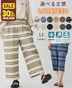 【30%OFF】 【ブランド直営】 冷感 ロハテコ パンツ美脚 ボトムス ロングパンツ 7分丈 半端丈 膝下 ワイド ステテコパンツ アンクル ハーフパン 接触冷感 伸縮性 ウエストゴム 無地 カジュアル ルームウェア KRIFF MAYER LADYS クリフメイヤー レディース