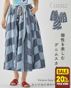 【20%OFF】 【ブランド直営】 インディゴ パッチワーク スカート レディース ロングスカート 綿100 デニム カジュアル 柔らかい ゆったり フレア 体型カバー 涼しい オトナカジュアル キレカジ KRIFF MAYER LADYS クリフメイヤーレディース【2025SS】