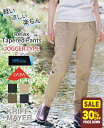 【30%OFF】【ブランド直営】 《WEB限定》リラックス テーパード ジョガー パンツ 美脚 ボトムス ロングパンツ 着痩せ 伸縮性 涼しい 内紐 通気性 ゆ...