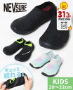 スーパーセール 9月 31%OFF|マリンシューズ NEVSURF ネブ サーフ サンダル キッズ スポーツサンダル アウトドア 海 川 プール 男の子 女の子...