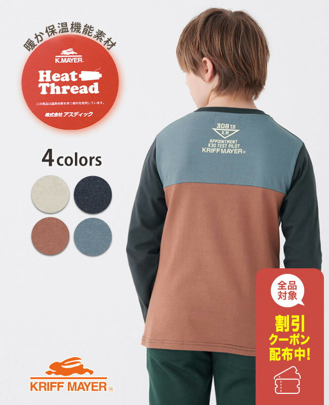 【ブランド直営】 ぬくテク T (MIX) [120cm~170cm] 長袖 Tシャツ ロゴ プリント 配色 保温 キッズ 秋 ..