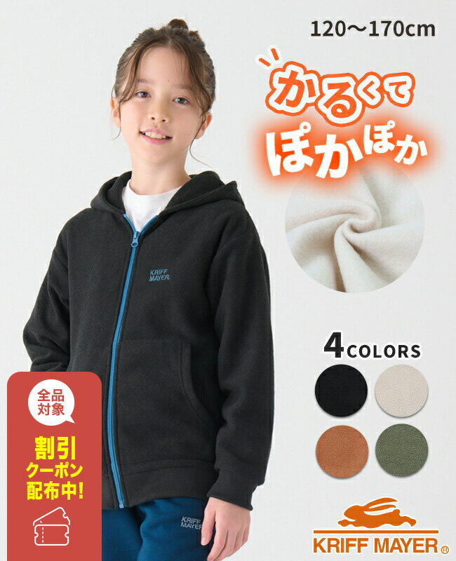 【ブランド直営】 かるポカ パーカー [120cm~170cm] 羽織 上着 ジップアップ ブークレ 伸縮性 裏起毛 ..