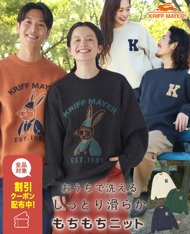 【ブランド直営】 もちのび ニット ラビット(メンズ レディース 長袖 カラフル 手洗い可 刺繍 トップス お揃い 洗える アメカジ カジュアル 古着女子 ユニ...