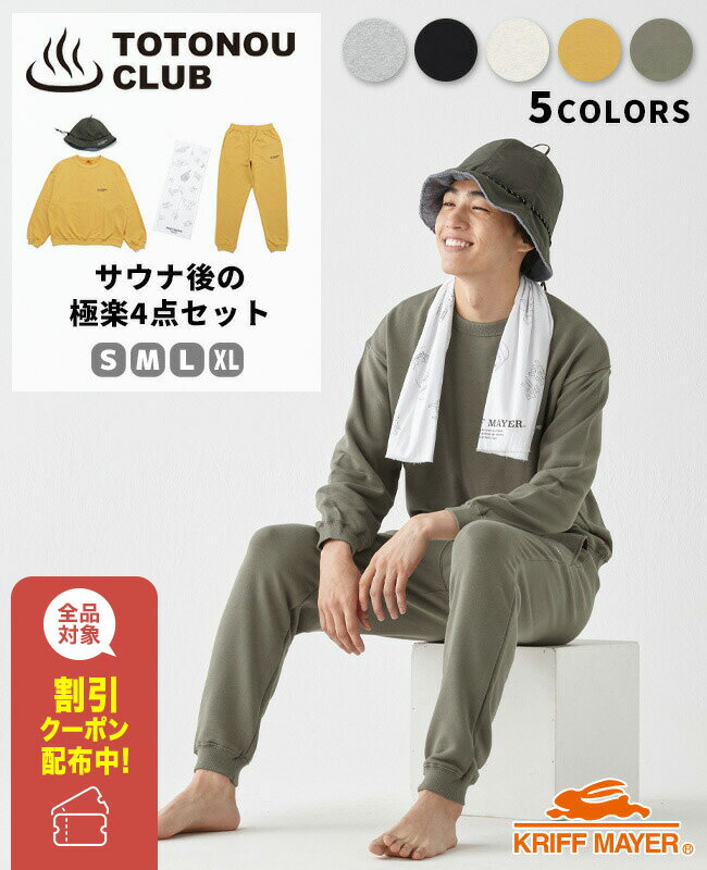 【ブランド直営】TOTONOU CLUB サウナセットアップ(メンズ ユニセックス 裏毛 スウェット 上下 セットアップ ルームウェア パジャマ 手拭い サウナ...