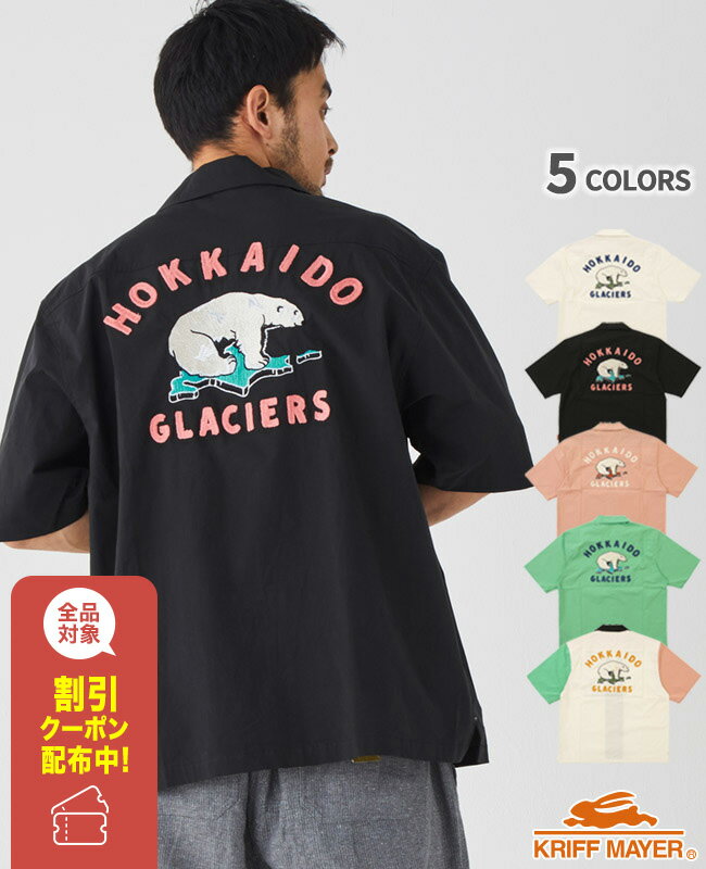 【ブランド直営】 スーベニア 刺繍 半袖シャツ(メンズ ユニセックス 半袖 シャツ オープンカラー バック刺繍 チェーンステッチ 白熊 アニマル カラフル ひん...