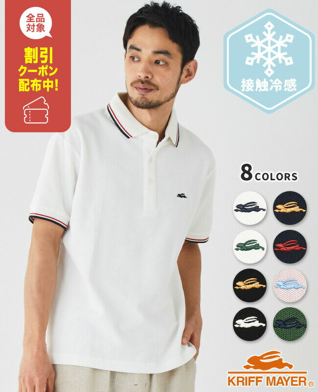 【ブランド直営】冷感 リンクス カノコ リブ ライン ポロ(メンズ ユニセックス 半袖 ポロシャツ 接触冷感 涼しい 袖リブ 刺繍 鹿の子 無地 クールビズ 父...