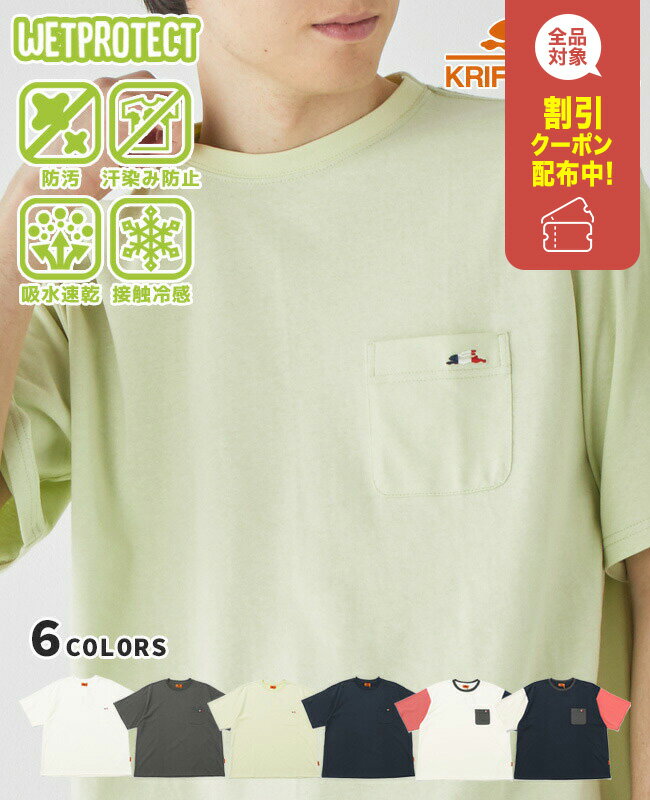 【ブランド直営】ウェット プロテクト ポケ T(メンズ ユニセックス 半袖 Tシャツ 接触冷感 撥水 防汚 汗ジミ防止 汗染み防止 吸水速乾 ドライ 無地 ワン...