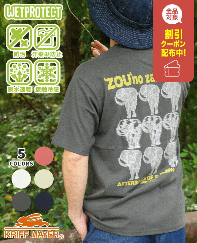 【ブランド直営】ウェット プロテクト シャレ T (ザンゾウ)(メンズ ユニセックス 半袖 Tシャツ 接触冷感 撥水 防汚 汗ジミ防止 汗染み防止 吸水速乾 ド...