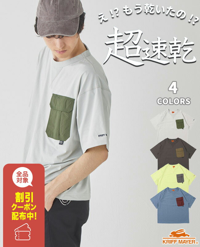 【ブランド直営】 超速乾 アクティブ デザイン ポケT(メンズ ユニセックス 半袖 Tシャツ ドライタッチ クルーネック 伸縮性 異素材 ポケット カジュアル ...