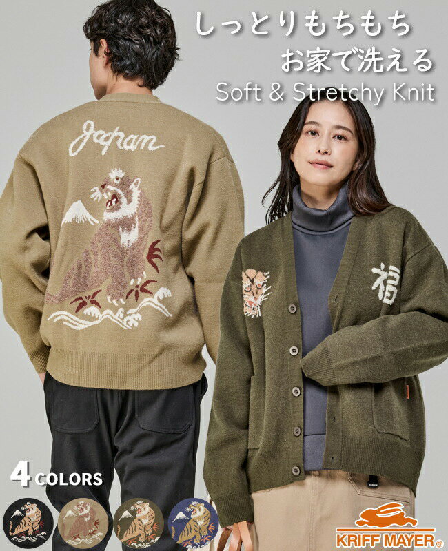 【ブランド直営】 もちのび ニット カーデ 虎メンズ ユニセックス カーディガン 羽織り レディース 家庭洗濯可 スーベニア カジュアル チクチクしない 伸縮性...