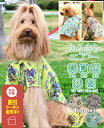 【ブランド直営】 かるさらエアー エンジョイ シャツDOG ドッグ トップス 開襟 犬服 半袖 撥水 防汚 総柄 UVカット お揃い ペアルック カジュアル 着...