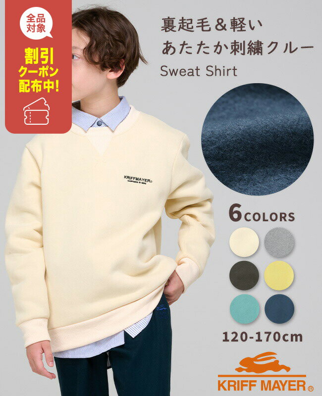 【ブランド直営】 あたたか 刺繍 クルー [120cm~170cm] 長袖 トップス スウェット 裏起毛 ロゴ 子供服 キッズ ジュニア 秋 冬 小学生 中学生 KRIFF MAYER KIDS クリフメイヤーキッズ【2025FW】のサムネイル
