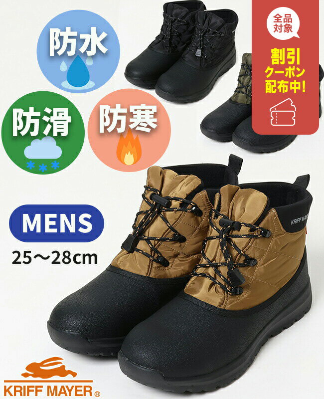 【ブランド直営】スノーブーツ(メンズ シューズ 防水 防滑 保温 抗菌 カジュアル アウトドア キャンプ 秋 冬 雨 雪)KRIFF MAYERクリフメイヤー【...