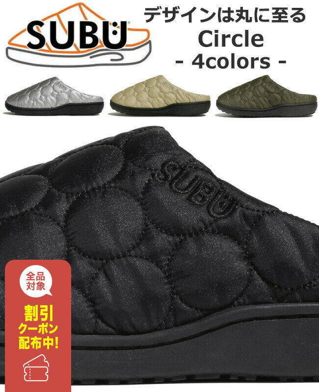 SUBU CIRCLEサンダル 冬 スブ メンズ レディース ユニセックス シューズ 男女兼用 ダウンサンダル つっかけ 散歩 中綿 外履き 暖かい 防寒 ダウ...
