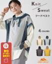 【ブランド直営】 ニット 切り替え フード ベスト レディース 裏毛 スウェット 春 秋 重ね着 レトロ 柔らかい カジュアル ノースリーブ ゆったり 着痩せ アメカジ 古着女子 体型カバー ママ 主婦 KRIFF MAYER LADYS クリフメイヤーレディース