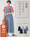 【ブランド直営】 デニム フレア サロペット レディース パンツ ワイド ボトムス 伸縮性 夏 ストレッチ オールインワン ヒッコリー カジュアル ゆったり 体型カバー 涼しい 柔らかい オーバーオール KRIFF MAYER LADYS クリフメイヤーレディース
