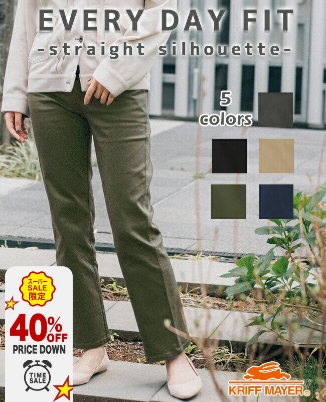 楽天KRIFF MAYER 公式 楽天市場店【40％OFF｜スーパーセール 12月】【ブランド直営】 EVERY DAY フィット ストレートパンツ 美脚 ボトムス ロングパンツ 春 夏 秋 冬 ストレート ストレッチ パンツ アウトドア キャンプ KRIFF MAYER LADYS クリフメイヤー レディース【TB】
