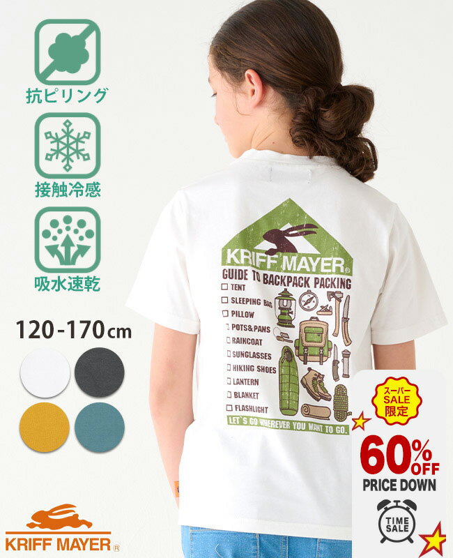楽天KRIFF MAYER 公式 楽天市場店【60％OFF｜12月 スーパーセール 半額 超目玉】【ブランド直営】 ロゴプリント 半袖 Tシャツ パック [120cm~170cm] トップス カットソー バックプリント 接触冷感 速乾 涼しい キャンプ アウトドア 子供服 キッズ 夏 KRIFF MAYER KIDS クリフメイヤーキッズ【2024SS】