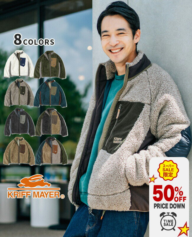 【ブランド直営】シャギーボアジャケット（メンズ アウター ジャケット ボアフリース ハイネック スタンドネック 裏地付き マルチカラー クレイジー配色 アメカジ カジュアル アウトドア キャンプ）KRIFF MAYERクリフメイヤー【2024FW】のサムネイル