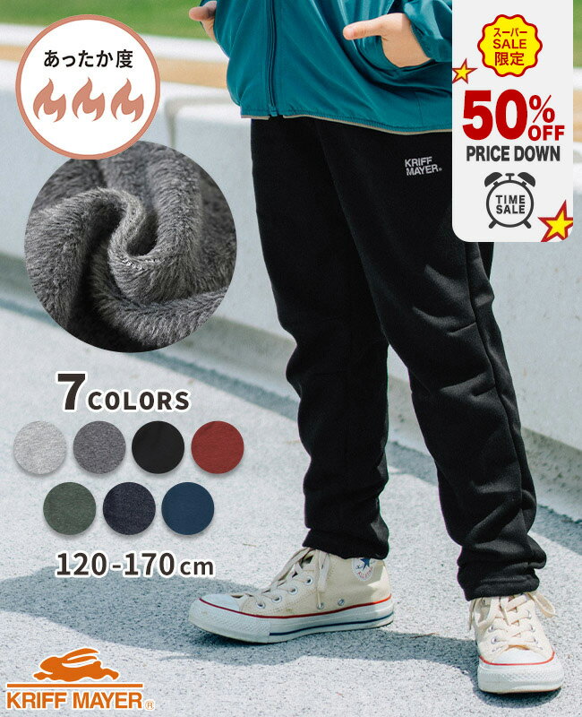 【ブランド直営】 裏シャギー アタタカ パンツ [120cm~170cm] 子供服 長ズボン ロングパンツ ボア 暖か ストレッチ 伸縮性 秋 冬 男の子 女の子 小学生 中学生 KRIFF MAYER KIDS クリフメイヤーキッズ【2024FW】のサムネイル