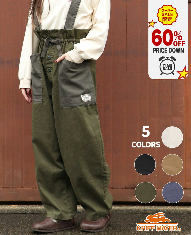 【60％OFF｜12月 スーパーセール 半額 超目玉】【ブランド直営】 ミリタリー サスペンダー パンツ 美脚 ボトムス ロングパンツ カーブ 微起毛 サロペット ゆったり ヴィンテージ感 アウトドア アメカジ 動きやすい 綿100 秋 冬 KRIFF MAYER LADYS クリフメイヤー レディース