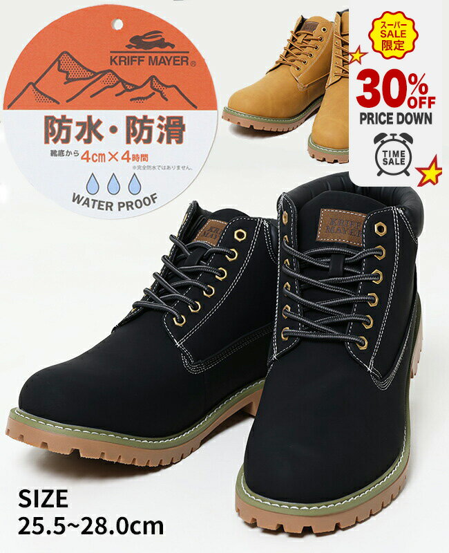【30％OFF｜スーパーセール 12月】【ブランド直営】マウンテンブーツ（メンズ シューズ 防水 防滑 カジュアル アウトドア キャンプ 秋 冬 春）KRIFF MAYERクリフメイヤー【2023FW】