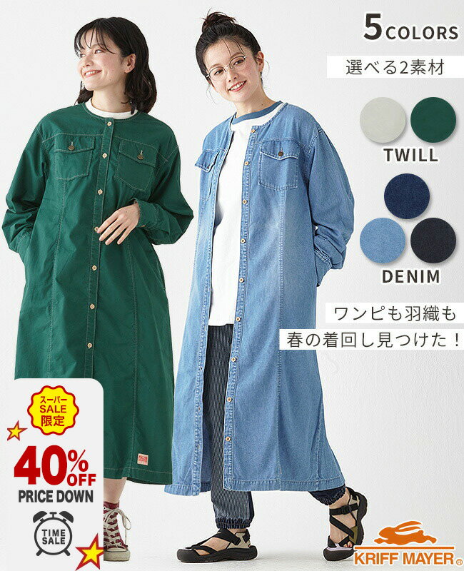 【40％OFF｜スーパーセール 12月】【ブランド直営】 ノーカラー シャツ ワンピ レディース ワンピース スカート ロング丈 羽織 軽アウター 春 夏 カジュアル シンプル 着回し KRIFF MAYER LADYS クリフメイヤーレディース【2025SS】