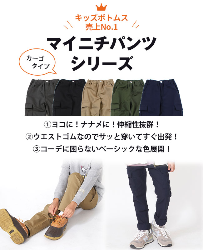 【ブランド直営】マイニチパンツ 長ズボン キッズ ズボン 履きやすい パンツ 男の子 ストレッチ 春 秋 冬 ロングパンツ ジュニア 小学生 通学CUB by KRIFF MAYERカブバイクリフメイヤー[男の子 120cm 130cm 140cm 150cm 160cm]【TB】