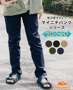 【ブランド直営】毎日スタイリッシュパンツ 長ズボン キッズ ズボン 履きやすい パンツ 男の子 ストレッチ 春 秋 冬 ロングパンツ ジュニア 小学生 通学CUB by KRIFF MAYERカブバイクリフメイヤー[男の子 120cm 130cm 140cm 150cm 160cm]【TB】