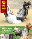 【ブランド直営】 スーベニア 刺繍 スカTDOG ドッグ トップス Tシャツ 犬服 半袖 スカジャン アメカジ かっこいい お揃い ペアルック カジュアル 着脱...