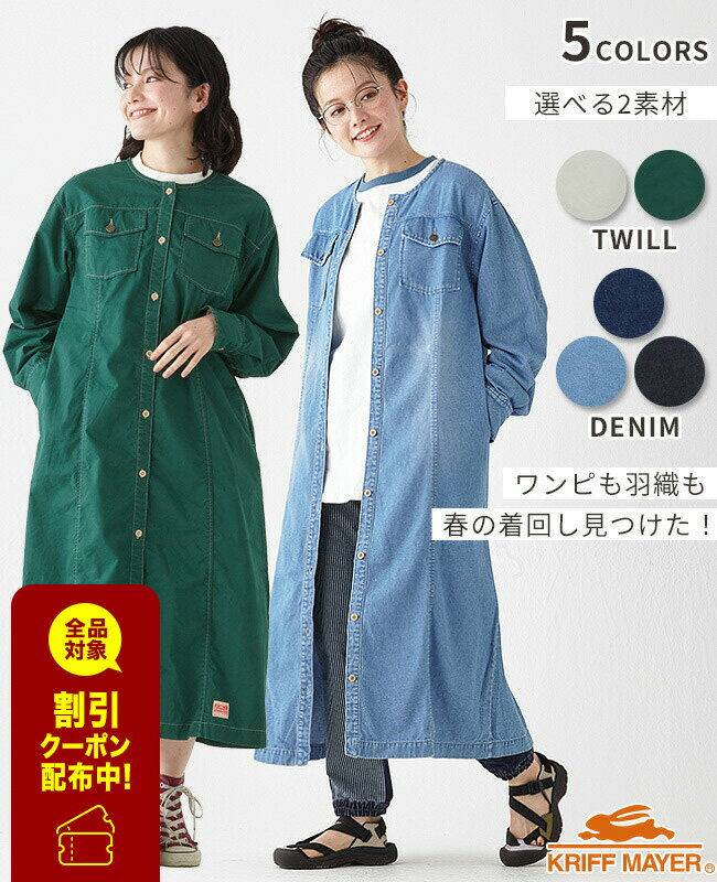 【ブランド直営】 ノーカラー シャツ ワンピ レディース ワンピース スカート ロング丈 羽織 軽アウター 春 夏 カジュアル シンプル 着回し KRIFF MAYER LADYS クリフメイヤーレディース【2025SS】