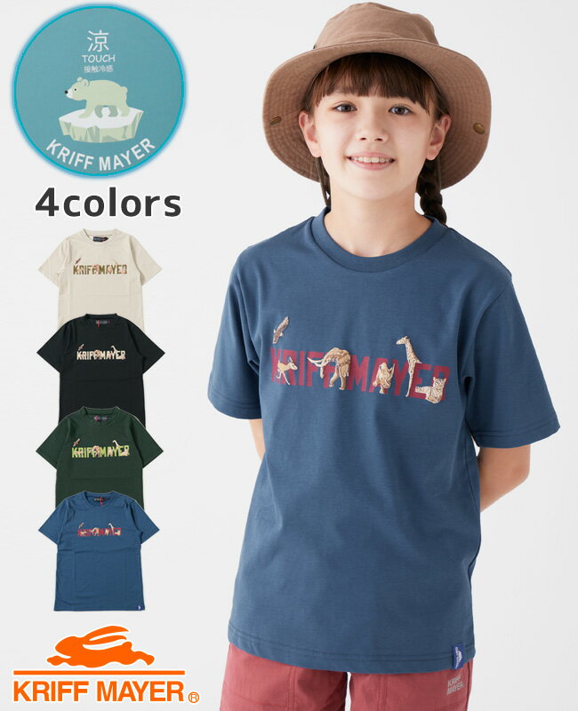 楽天KRIFF MAYER 直営ショップ【Alex】【ブランド直営】 涼TOUCHプリントTEE（ZOO） [120cm～170cm] 半袖 Tシャツ キッズ ジュニア ティーンズ 男の子 女の子 通学 接触冷感 速乾性 さらさら ロゴ プリント 小学生 中学生 高校生 KRIFF MAYER KIDS クリフメイヤーキッズ【2022SS】