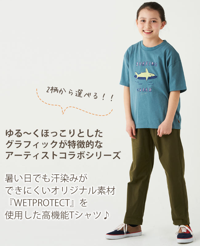 【ブランド直営】 ウェットプロテクト ゆるT [120cm～170cm] 半袖Tシャツ Tシャツ 春 夏 伸縮性 お揃い 柔らかい 汗染み防止 吸水速乾 接触冷感 アウトドア カジュアル KRIFF MAYER KIDS クリフメイヤーキッズ【2023SS】