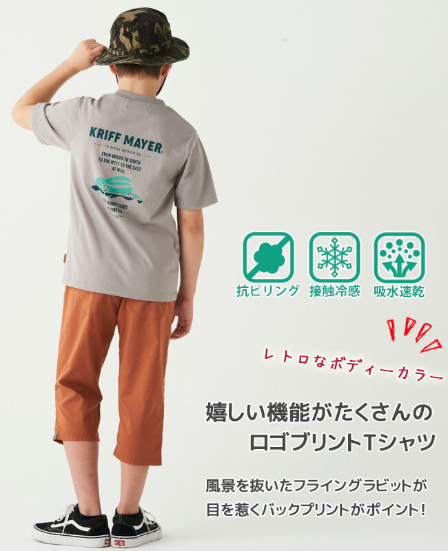 【ブランド直営】 冷感 ラビット ロゴT [120cm～170cm] 半袖Tシャツ Tシャツ 春 夏 伸縮性 お揃い 柔らかい 抗ピリング 吸水速乾 接触冷感 ロゴ アウトドア カジュアル KRIFF MAYER KIDS クリフメイヤーキッズ【2023SS】