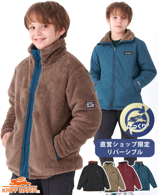 《WEB限定》ひっくり スタンドネック ジャケット  子供服 アウター リバーシブル 2way 羽織 軽い 保温 ボア ユニセックス キッズ 秋 冬 小学生 中学生 KRIFF MAYER KIDS クリフメイヤーキッズ