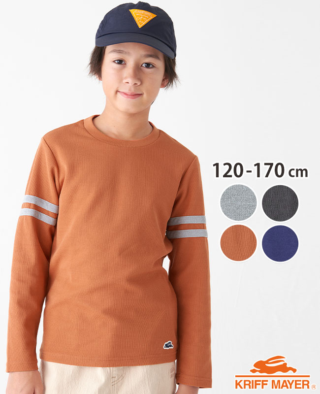 楽天KRIFF MAYER 直営ショップ【Alex】【ブランド直営】 さらっと 袖ライン TEE [120cm~170cm] 長袖 Tシャツ トップス カットソー ワッフル 軽い 子供服 キッズ 春 秋 残暑 男の子 女の子 小学生 中学生 KRIFF MAYER KIDS クリフメイヤーキッズ【2024SS】