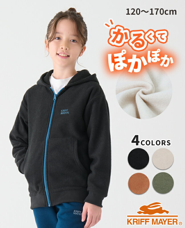 【最大2,000円OFFクーポン配布】【ブランド直営】 かるポカ パーカー [120cm~170cm] 羽織 上着 ジップアップ ブークレ 伸縮性 裏起毛 子供服 キッズ ジュニア 秋 冬 通学 男の子 女の子 小学生 中学生 KRIFF MAYER KIDS クリフメイヤーキッズ【2024FW】のサムネイル