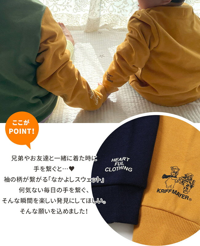 【ブランド直営】 なかよし スウェット [120cm~170cm] トップス 長袖 裏起毛 伸縮...