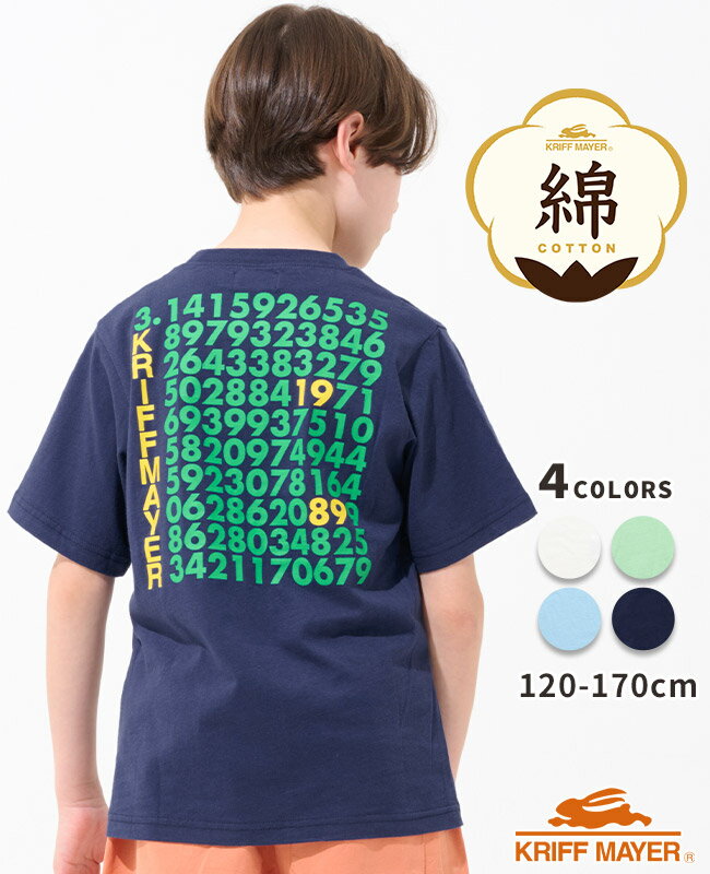 【ブランド直営】 天竺 プリントT 円周率 [120cm~170cm] 半袖 トップス Tシャツ バックプリント 綿 コ..