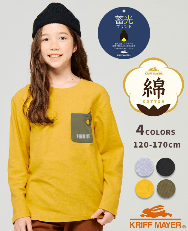 【ブランド直営】Wフェイス ポケ クルー [120cm~170cm] 長袖 Tシャツ カットソー 綿 綿100 コットン ポ..