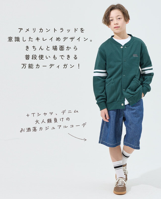 【ブランド直営】 チェルシー ジャケット [120cm~170cm] 裏毛 カーディガン 羽織り...