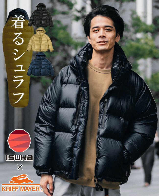 楽天KRIFF MAYER 直営ショップ【Alex】【ブランド直営】 ISUKA Air Dryght ダウン ジャケット メンズ アウター イスカ シュラフ コラボ 撥水 防汚 アウトドア キャンプ 冬 クリフメイヤー KRIFF MAYER 【2023FW】