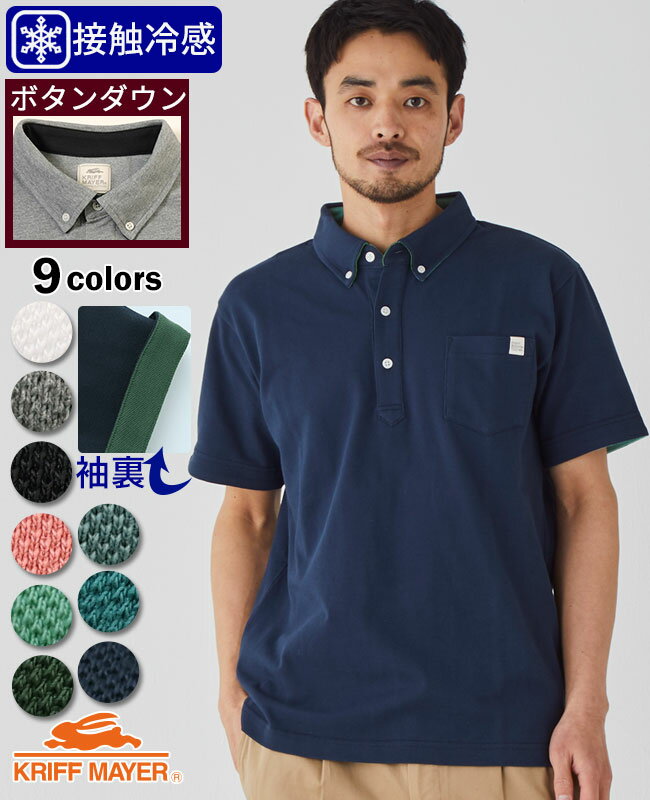 【スーパーSALE限定価格】 父の日 ギフト プレゼント メンズ ボタンダウン ポケット ポロシャツ WEB限定 半袖 接触冷感 カノコ クールビズ ブランド 綿 KRIFF MAYER クリフメイヤー【2026SS】